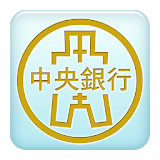 中央銀行 icon