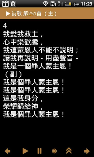 e-HYMNS screenshot 3