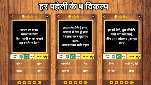 500 Hindi Paheli: Riddles Game Screen 2