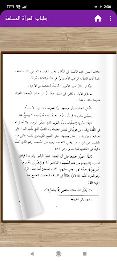 جلباب المرأة المسلمة Screen 2
