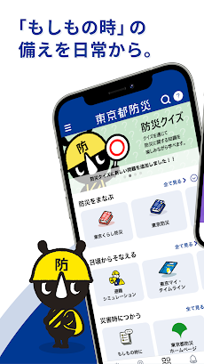 東京都防災アプリのおすすめ画像1