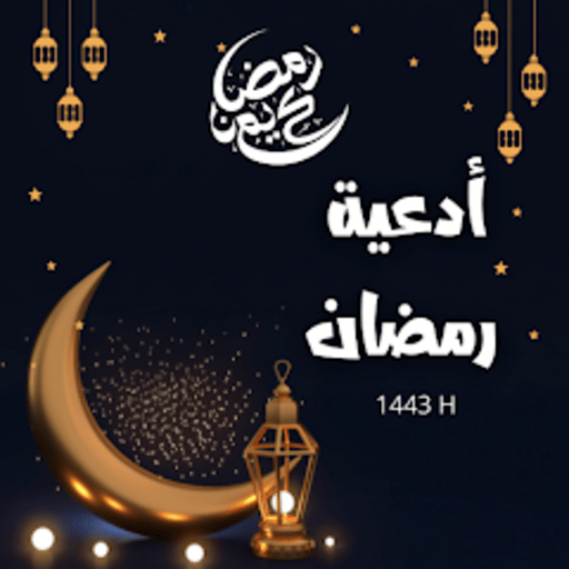 دعاء لرمضان صور وكتابة