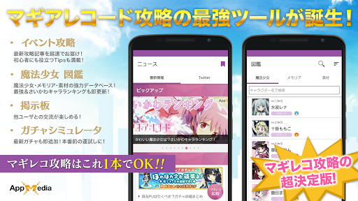 Download 最強 攻略 掲示板 For マギアレコード Free For Android 最強 攻略 掲示板 For マギアレコード Apk Download Steprimo Com