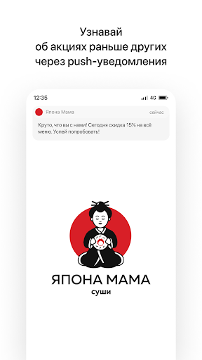 Android application Япона Мама | Ставрополь screenshort
