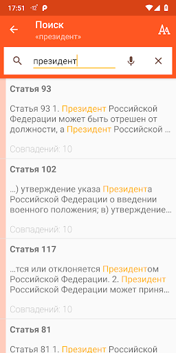 Конституция РФ и гимн