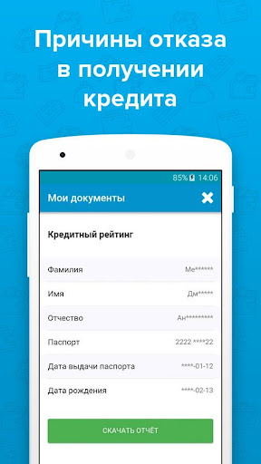 Кредитная история Онлайн Screen 2