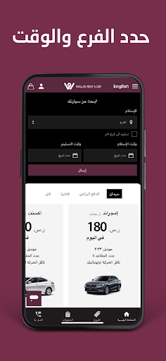 Android application Wallan Rental الوعلان للتأجير screenshort