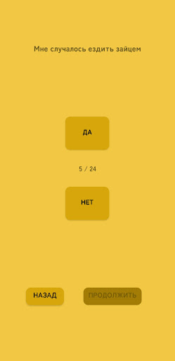 Тест на ассертивность Screen 2