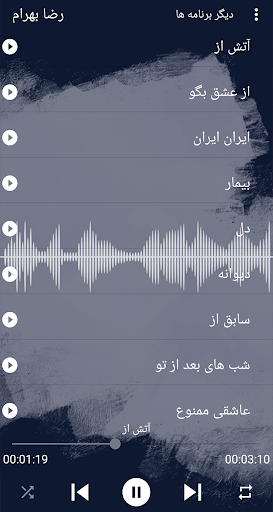 اهنگ های رضا بهرام افلاین Screen 2