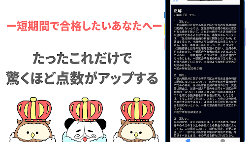 マンション管理士　2022年版　過去問　マン菅 一問一答 Screen 3