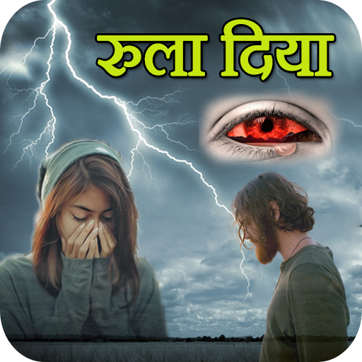 Dard Shayari 2024 रुला दिया logo
