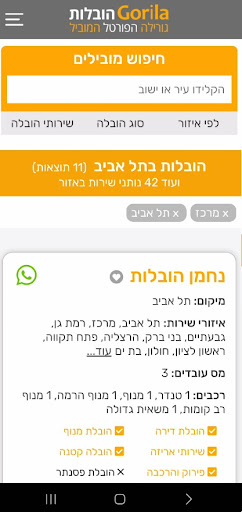 גורילה הובלות - פורטל מובילים Screen 2