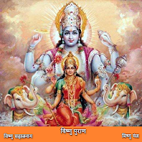 Vishnu Puran in Hindi -- Vishn