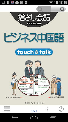 指さし会話 ビジネス中国語 touch＆talk Basicのおすすめ画像1