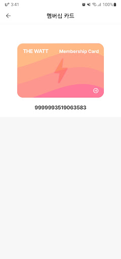 제로 와트 Screen 2