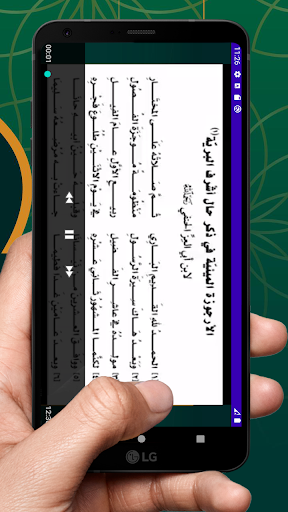 الارجوزة الميئية Screen 3