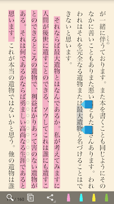 読書尚友 Lite (青空文庫ビューア)のおすすめ画像5