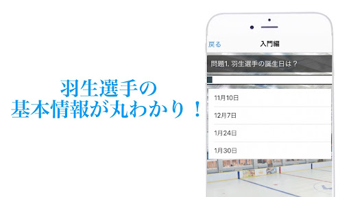 クイズfor羽生結弦　（はにゅうゆずる）フィギアスケート Screen 2