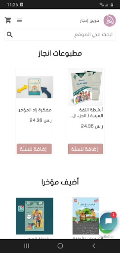 Enjaz | انجاز Screen 2