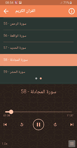 حسام الدين عبادي القران الكريم Screen 3
