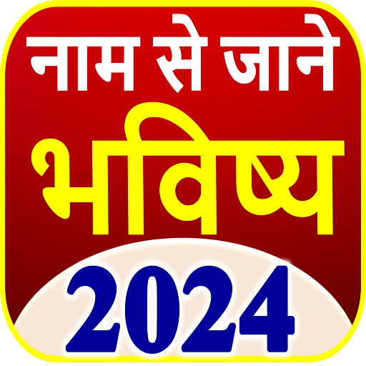 Nam se Jane Bhavishya - राशिफल logo
