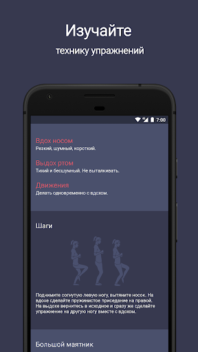 Android application Гимнастика Стрельниковой: тайм screenshort
