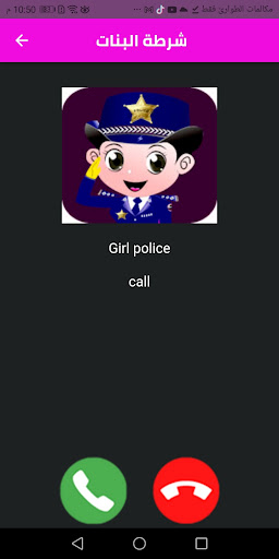 اتصل على شرطة البنات