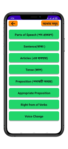 English Grammar সম্পূর্ণ বাংলা Screen 2