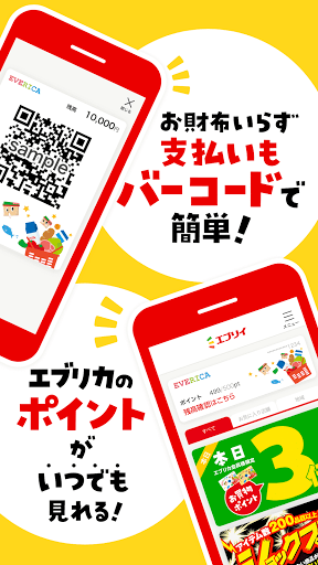 ［公式］エブリイアプリ Screen 2