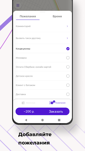 Такси Круиз-56 Screen 2