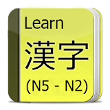 Learn Kanji N5-N2 icon