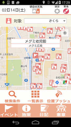 京都市子育てアプリ「京都はぐくみアプリ」のおすすめ画像2