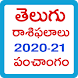 Telugu rasi phalalu - Androidアプリ