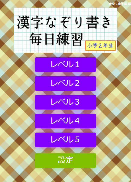 なぞり書き２年生漢字のおすすめ画像1