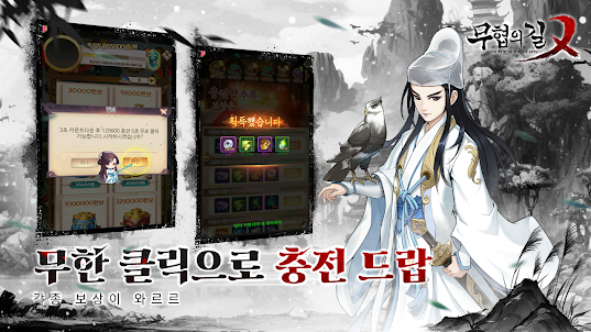 무협의 길