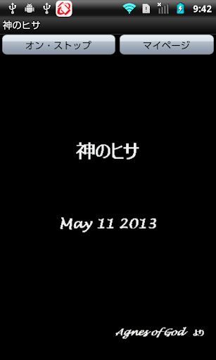 Android application 神のヒサ screenshort