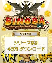ビノバ 社会 小学生 6年生 歴史や法律をドリルで暗記 Google Play のアプリ