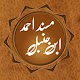Musnad Imam Ahmad Bin Hanbal Urdu - Islamic Books Windows에서 다운로드
