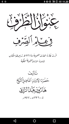 مجموع الكتاب في الصرف والتصريف