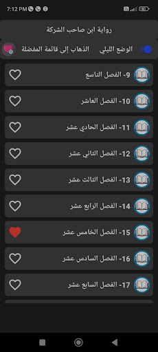 رواية ابن صاحب الشركة Screen 2