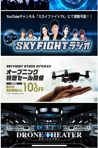 SKY FIGHTサポーターズ Screen 2