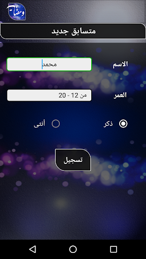 مسابقة ومضات Screen 2