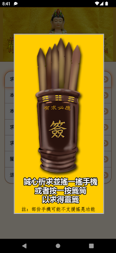 觀音靈籤 (傳統版) Screen 2