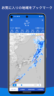 気象庁レーダー - JMA ききくる 天気 weatherのおすすめ画像4