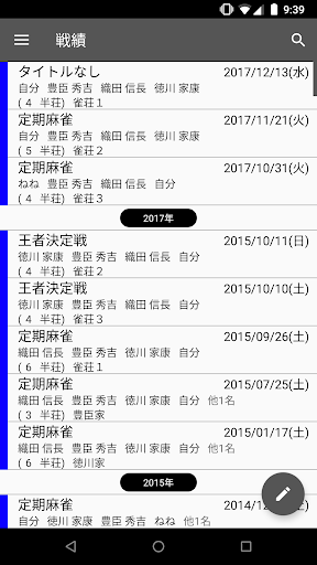 Android application 雀録　*麻雀記録票アプリ* screenshort