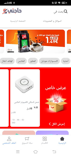 متجر حاجتي Screen 3
