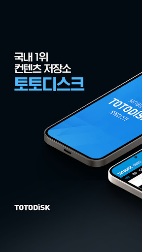 Android application 토토디스크 screenshort