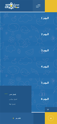 Gwaya Nour - جوايا نور Screen 2