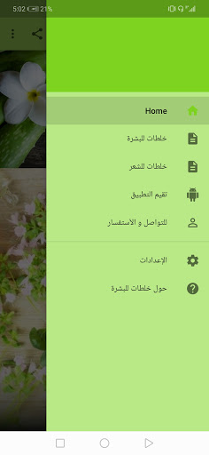 خلطات طبيعية لجمال البشرة و الوجة و الشعر  2021