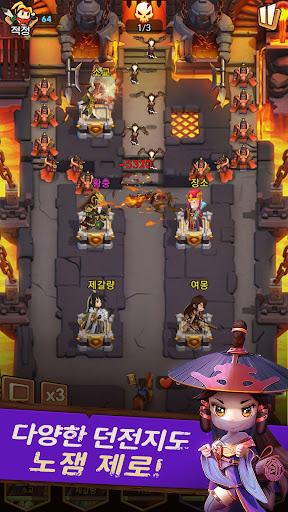 삼국지 러쉬 Origins : 타워 디펜스 Screenshot